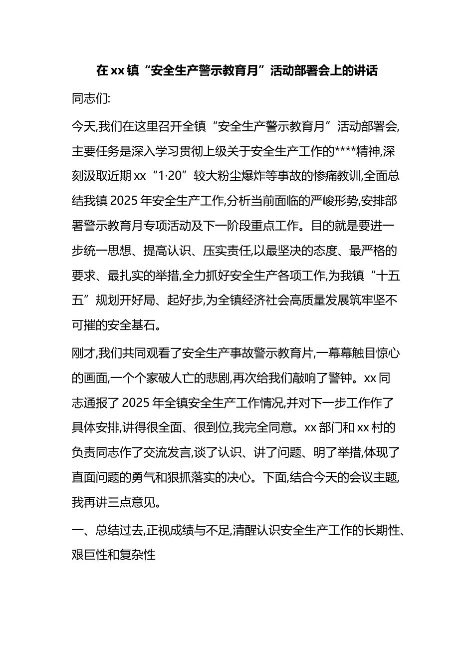 在XX镇“安全生产警示教育月”活动部署会上的讲话_第1页