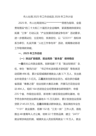 市人社局2025年工作总结及2026年工作计划