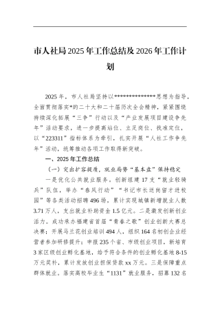 市人社局2025年工作总结及2026年工作计划 (1)