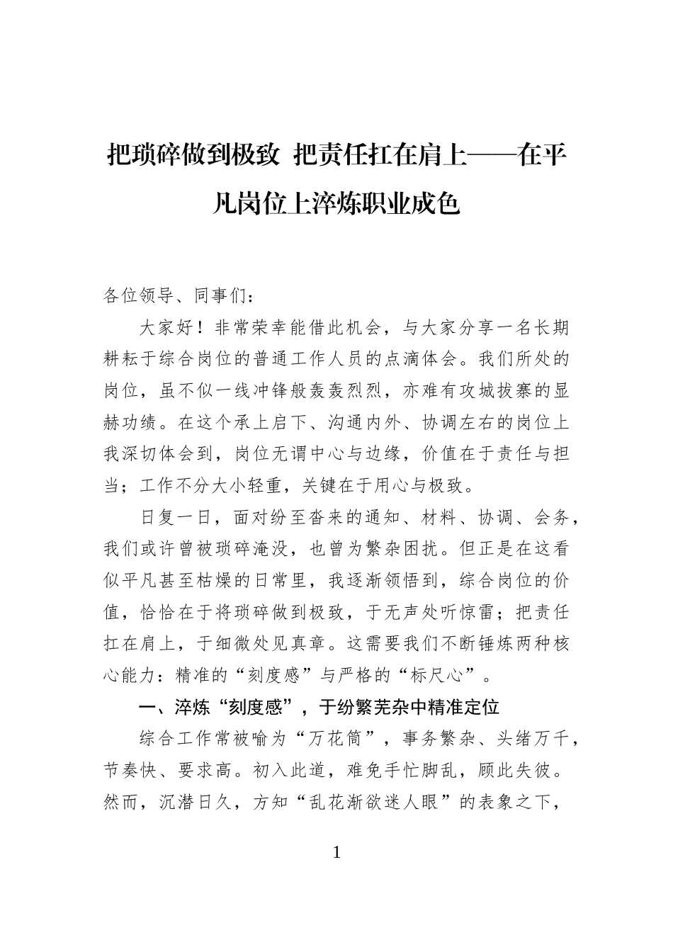 把琐碎做到极致+把责任扛在肩上——在平凡岗位上淬炼职业成色_第1页