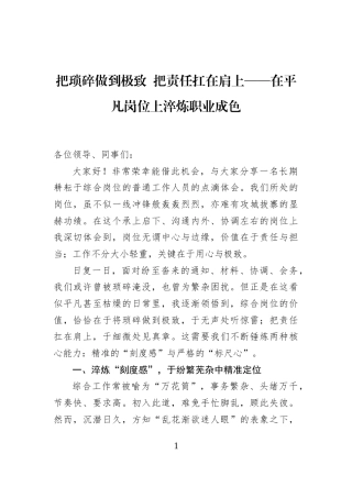 把琐碎做到极致+把责任扛在肩上——在平凡岗位上淬炼职业成色
