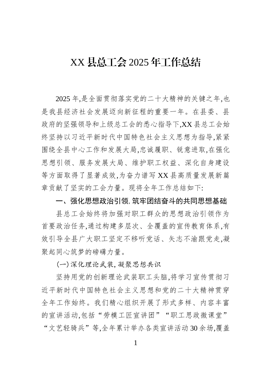 XX县总工会2025年工作总结_第1页