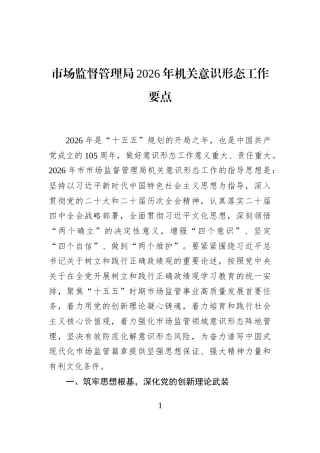 市场监督管理局2026年机关意识形态工作要点