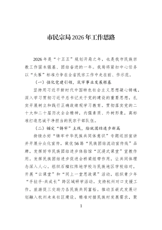 市民宗局2026年工作思路