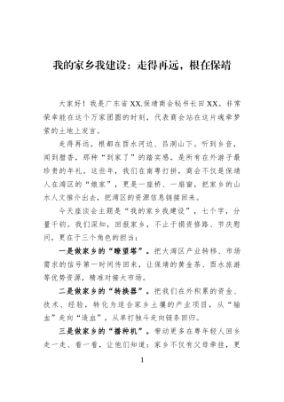 我的家乡我建设：走得再远，根在保靖