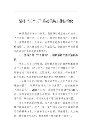 坚持“三个三”推动信访工作法治化