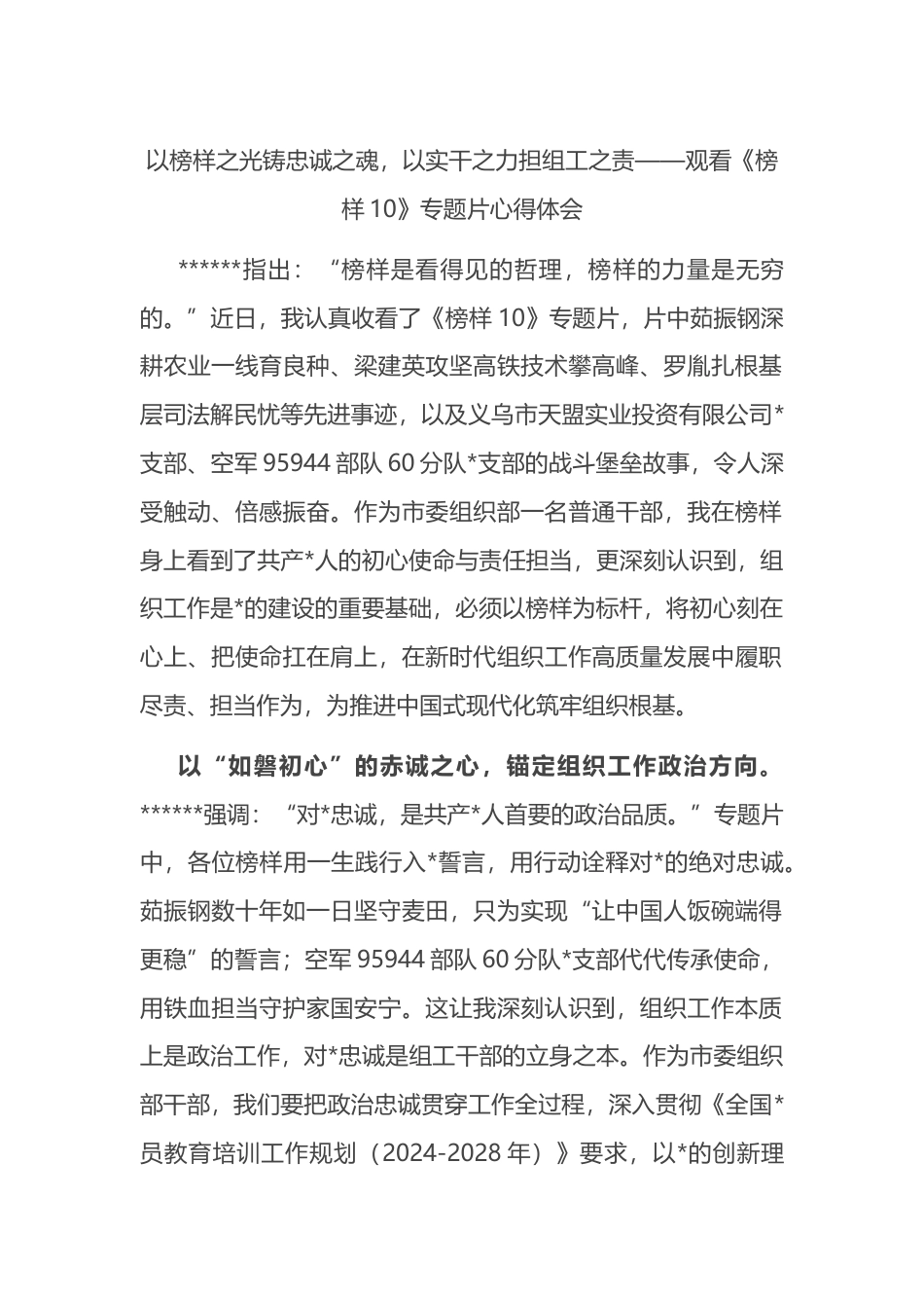 观看《榜样10》专题片心得体会_第1页