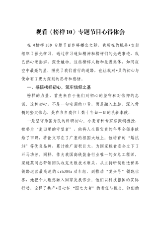 观看《榜样10》专题节目心得体会