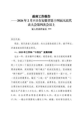 2026年度31省市区政府工作报告（排版版）