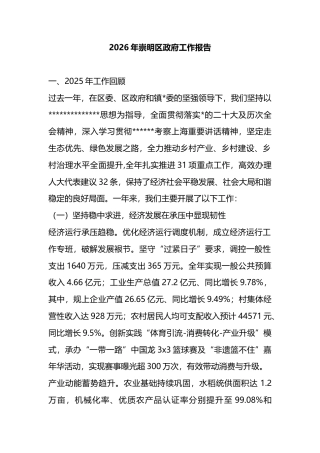 2026年崇明区政府工作报告