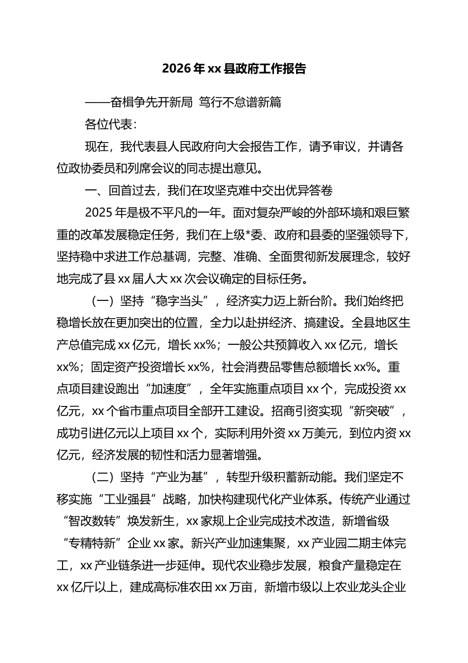 2026年党党县政府工作报告_第1页