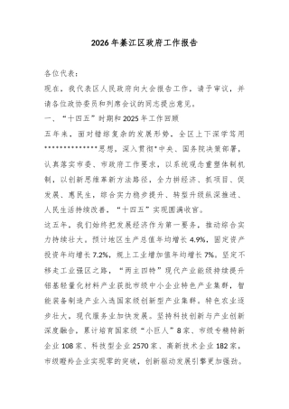 2026年綦江区政府工作报告