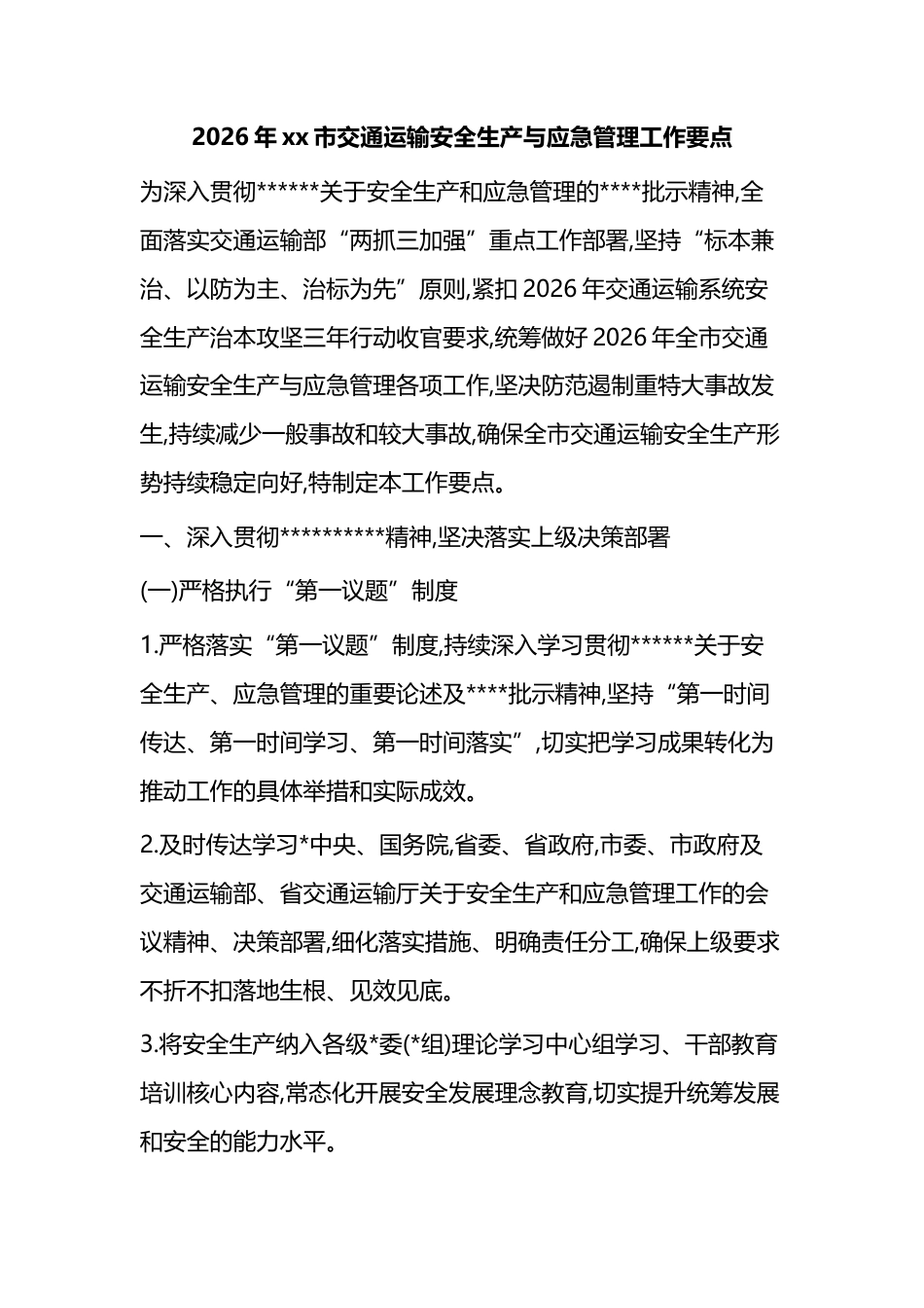 2026年XX市交通运输安全生产与应急管理工作要点_第1页
