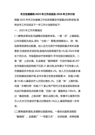 市卫生健康局2025年工作总结及2026年工作计划