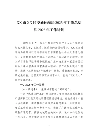XX市XX区交通运输局2025年工作总结和2026年工作计划