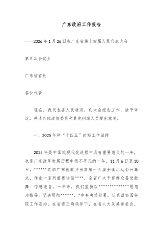 广东政府工作报告