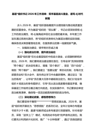 基层党组织书记2026年工作清单：筑牢基层战斗堡垒，谱写党建时代新篇