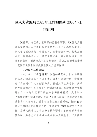 区人力资源局2025年工作总结和2026年工作计划