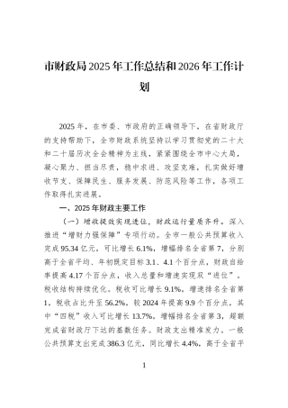 市财政局2025年工作总结和2026年工作计划