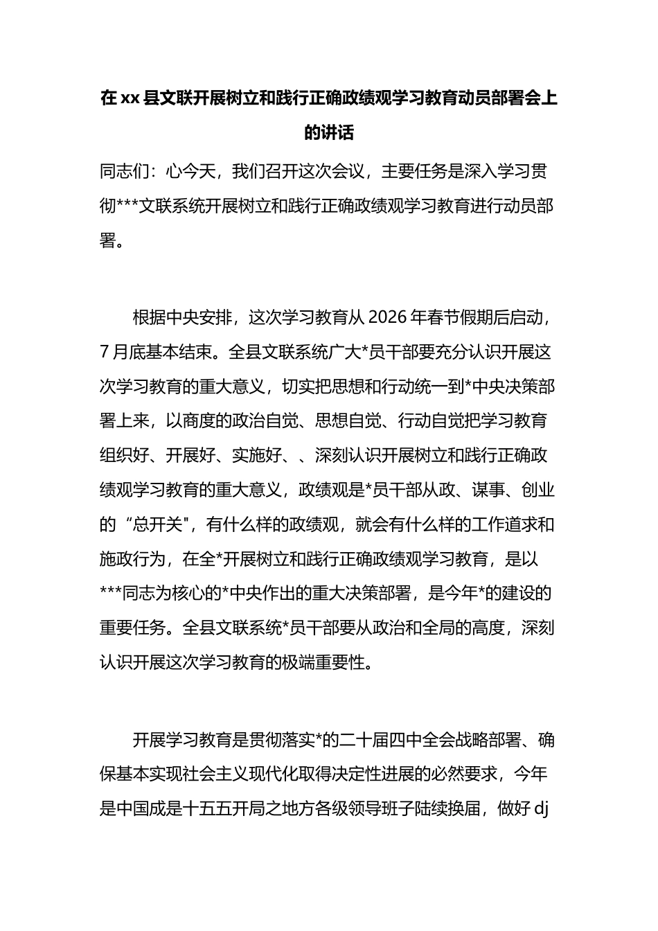 在XX县文联开展树立和践行正确政绩观学习教育动员部署会上的讲话_第1页