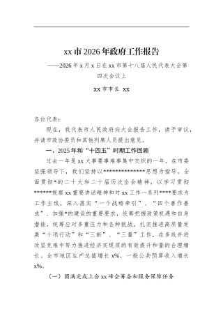 市2026年政府工作报告