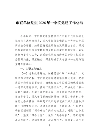 市直单位党组2026年一季度党建工作总结