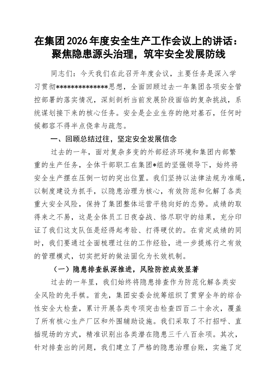 在集团2026年度安全生产工作会议上的讲话：聚焦隐患源头治理，筑牢安全发展防线_第1页