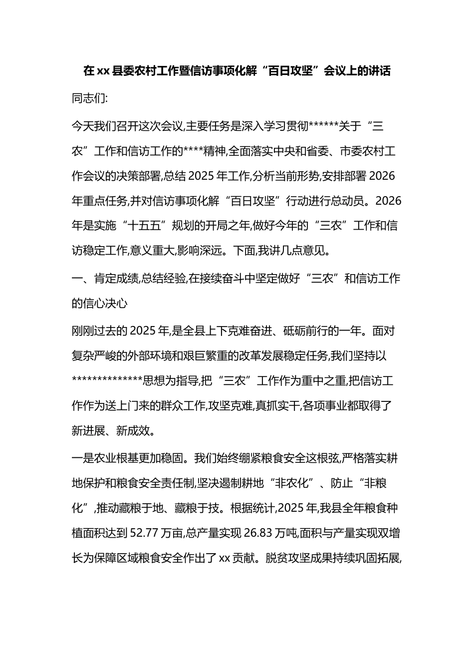 在XX县委农村工作暨信访事项化解“百日攻坚”会议上的讲话_第1页