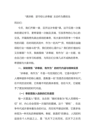 党课讲稿：坚守初心讲奉献+主动作为勇担当