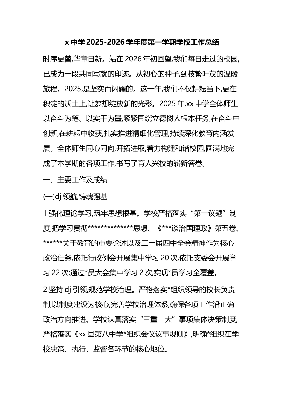 中学2025-2026学年度第一学期学校工作总结_第1页