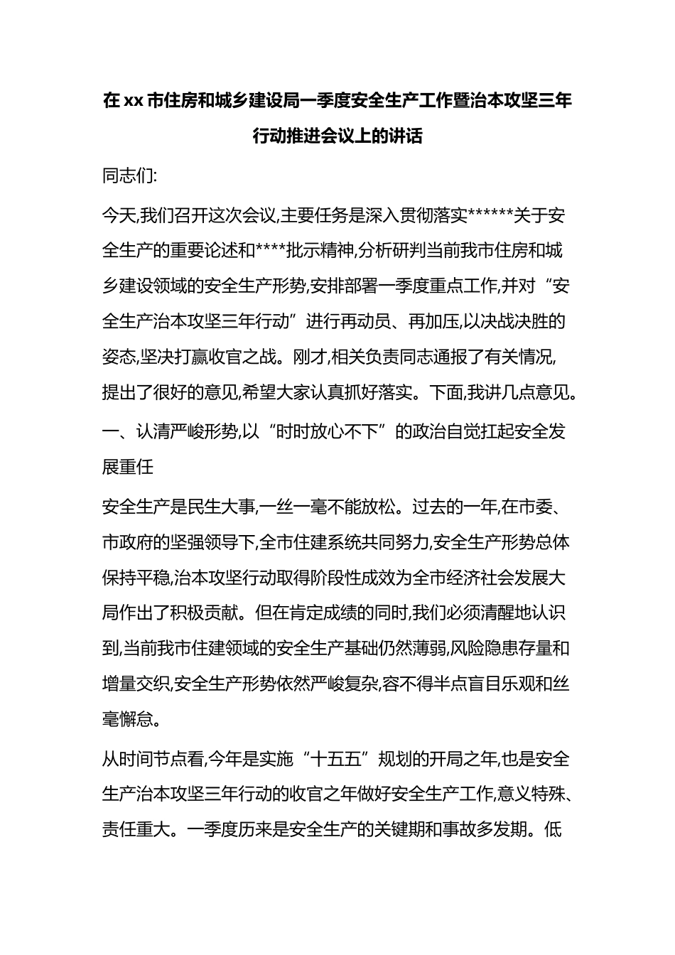 在XX市住房和城乡建设局一季度安全生产工作暨治本攻坚三年行动推进会议上的讲话_第1页
