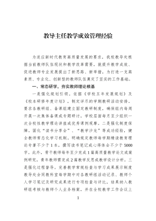 教导主任教学成效管理经验