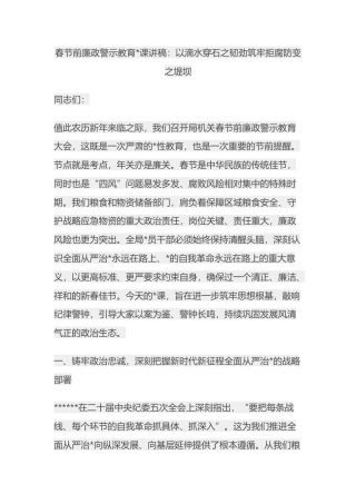 党课讲稿：以滴水穿石之韧劲筑牢拒腐防变之堤坝