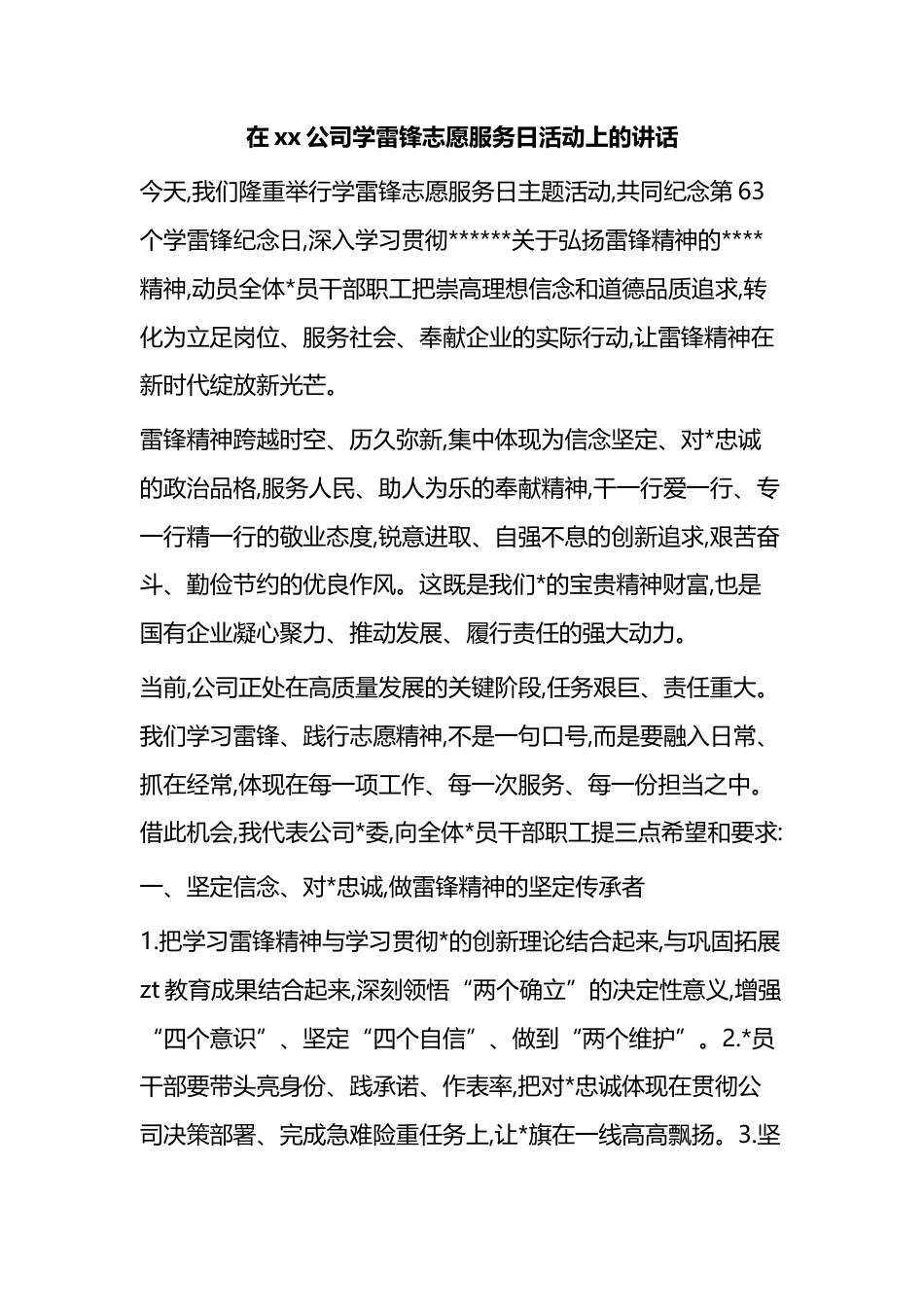 在XX公司学雷锋志愿服务日活动上的讲话_第1页