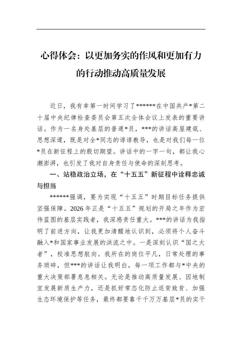 心得体会：以更加务实的作风和更加有力的行动推动高质量发展_第1页