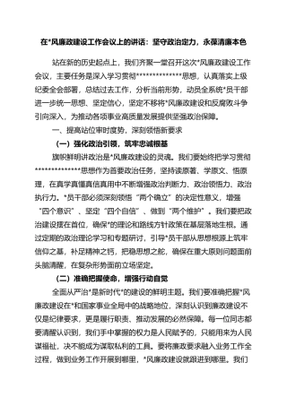 在党风廉政建设工作会议上的讲话：坚守政治定力，永葆清廉本色