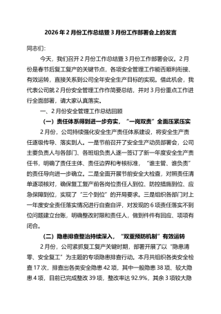 2026年2月份工作总结暨3月份工作部署会上的发言