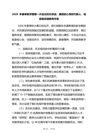 2026年春季新学期第一次会议校长讲话：赓续初心育时代新人，砥砺奋进谱教育华章