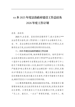 乡2025年度法治政府建设工作总结及2026年度工作计划