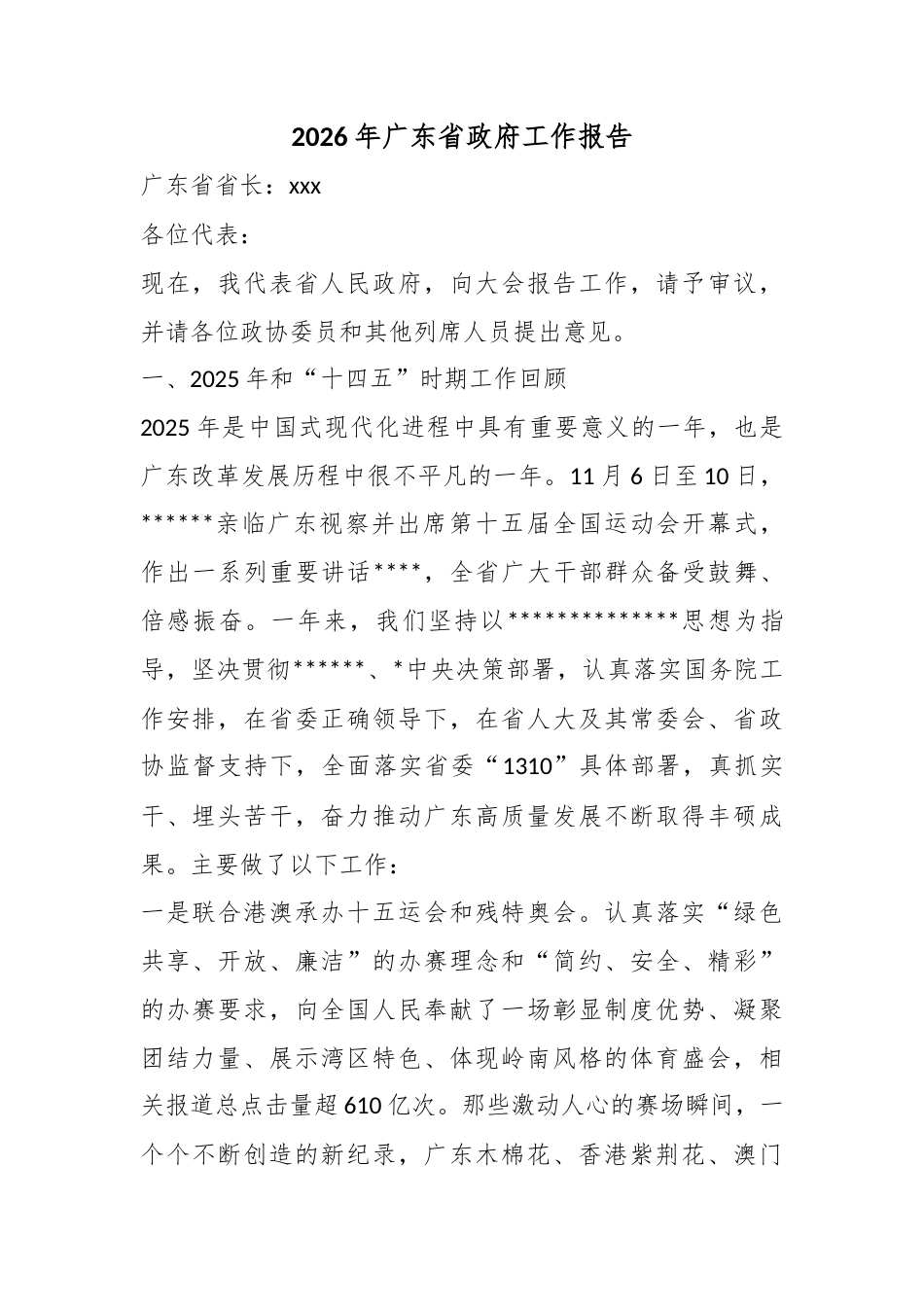 2026年广东省政府工作报告_第1页