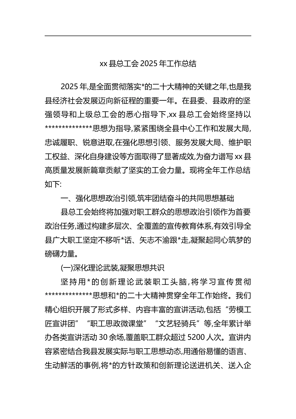 县总工会2025年工作总结_第1页