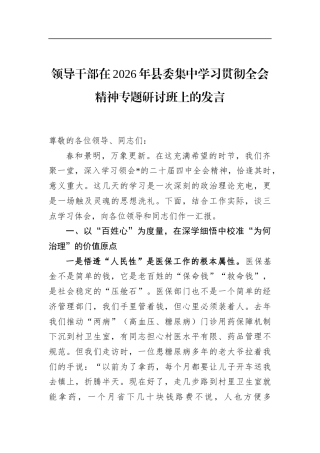 领导干部在2026年县委集中学习贯彻全会精神专题研讨班上的发言