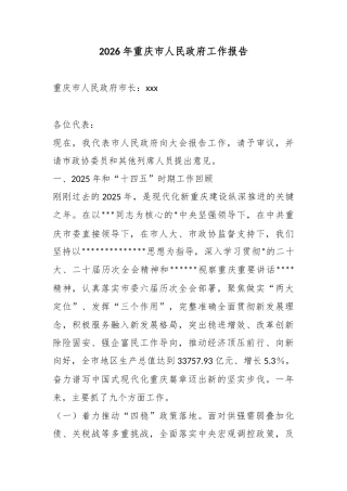 2026年重庆市人民政府工作报告