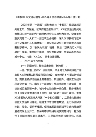 区交通运输局2025年工作总结和2026年工作计划