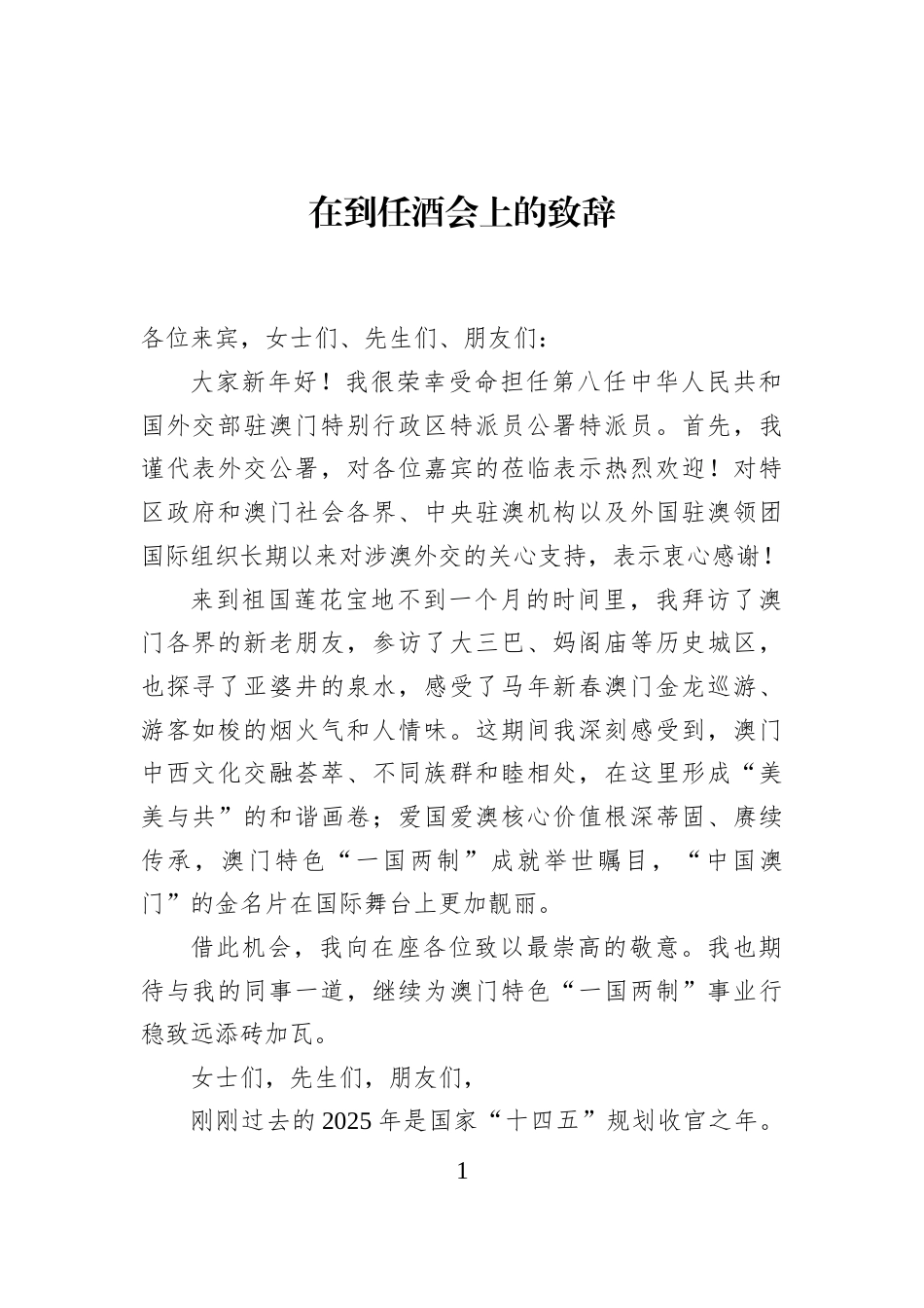 在到任酒会上的致辞_第1页