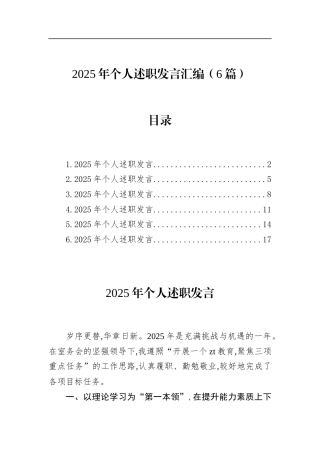 2025年个人述职发言汇编（6篇）
