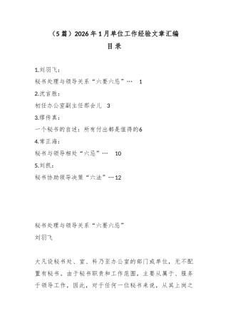 2026年1月单位工作经验文章汇编（5篇）