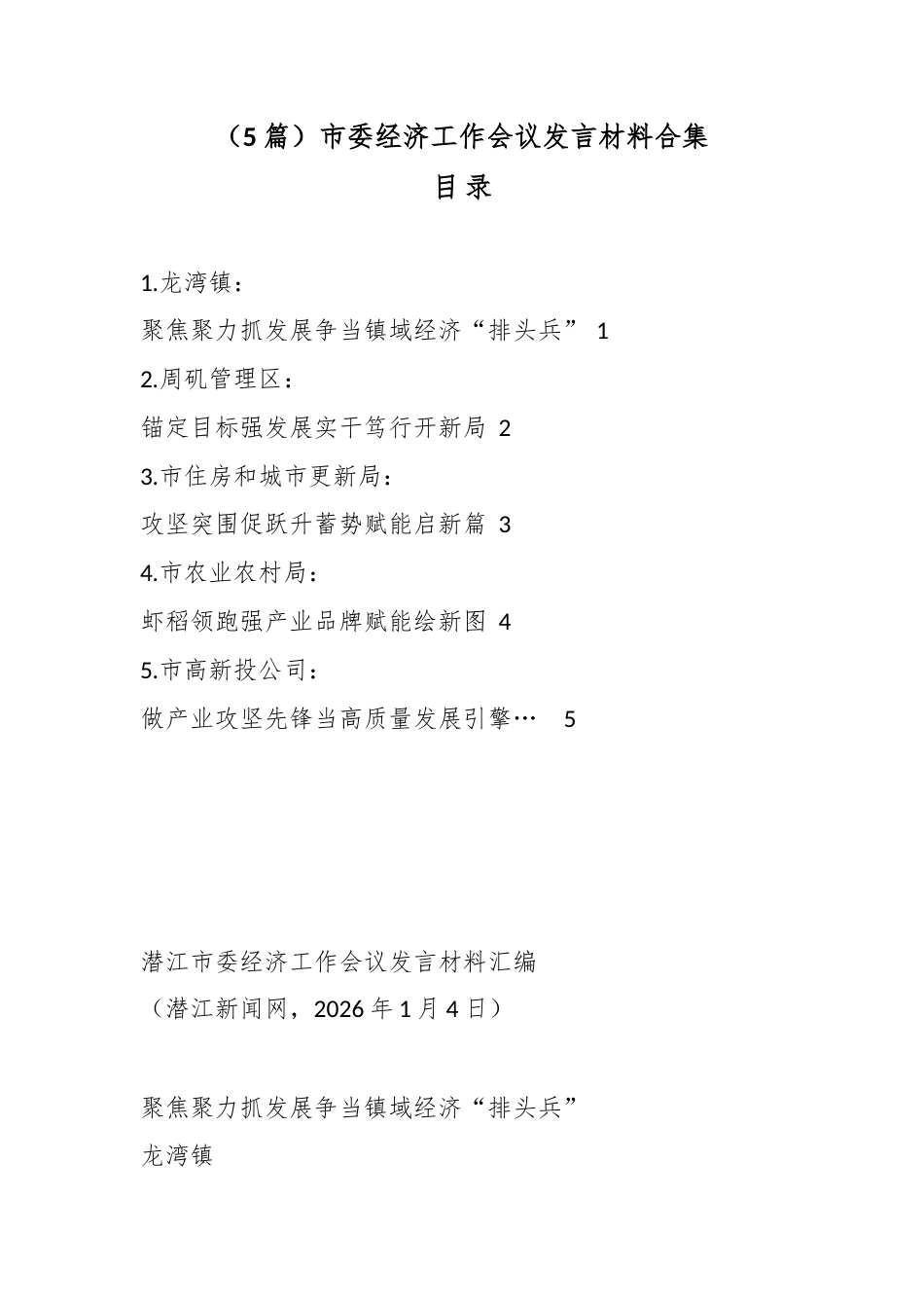 市委经济工作会议发言材料汇编（5篇）_第1页