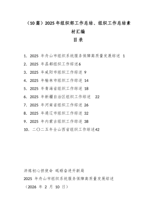 2025年组织部工作总结、组织工作总结汇编（10篇）