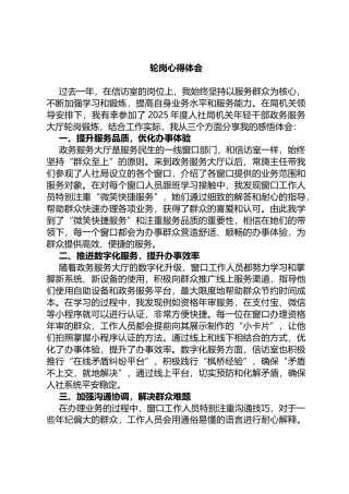 轮岗心得体会汇编（7篇）